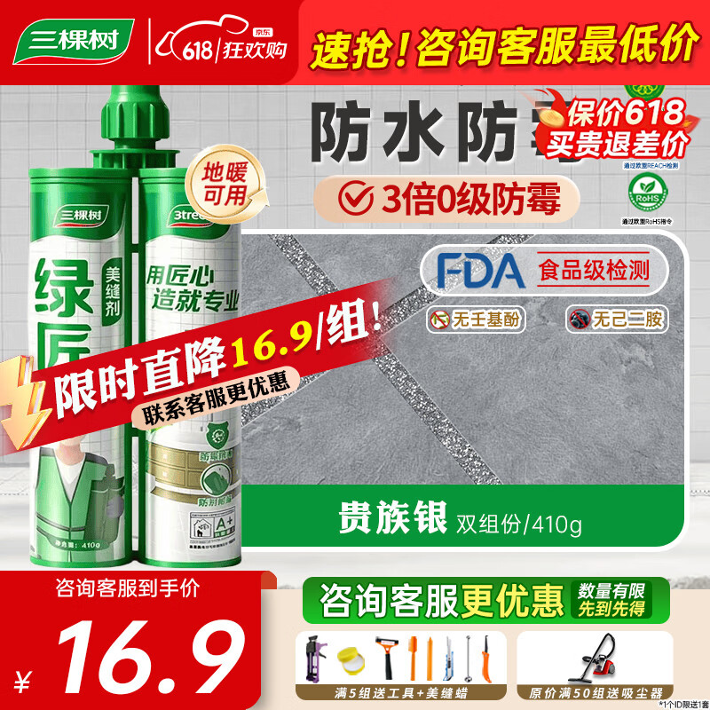 三棵树漆（SKSHU） 三棵树美缝剂 双组份美缝剂瓷砖地砖防水美瓷胶勾缝填缝十大品牌 贵族银【人气推荐70%选择】 410g