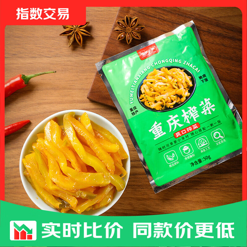 重庆榨菜咸菜小菜下饭菜腌菜鲜清淡开味下饭菜酱菜配粥小包装凉菜 榨菜50g*2袋
