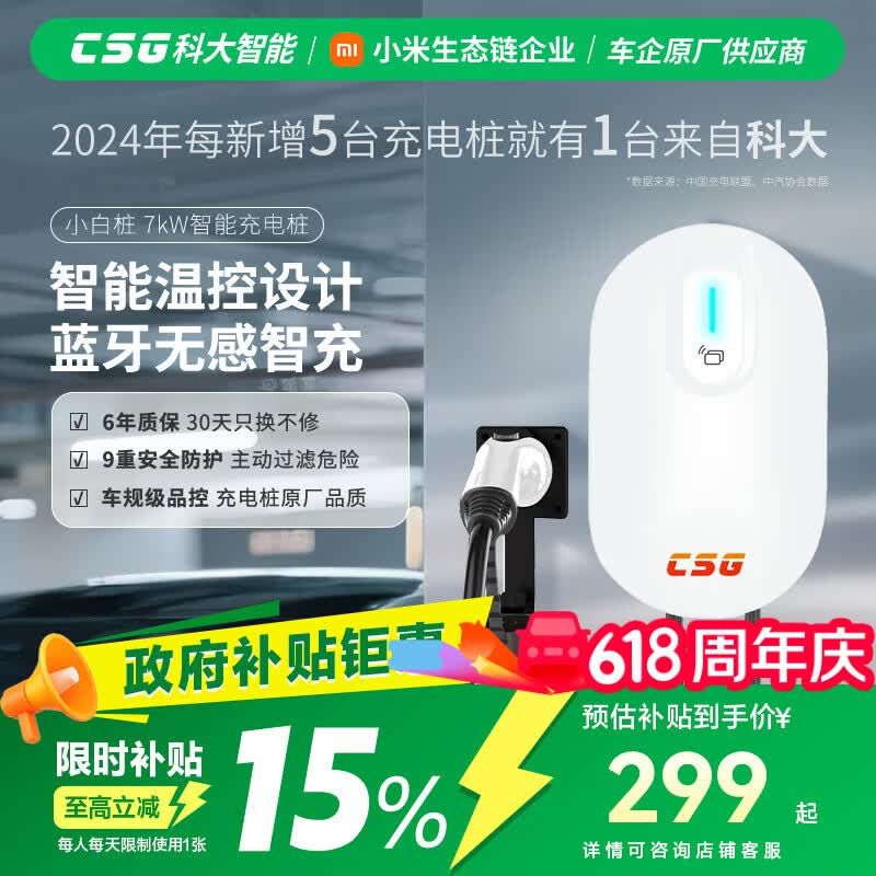 CSG科大智能「小白桩」7kW家用新能源汽车交流充电桩适配于理想小米汽车YU7小米SU7比亚迪等车型 裸桩