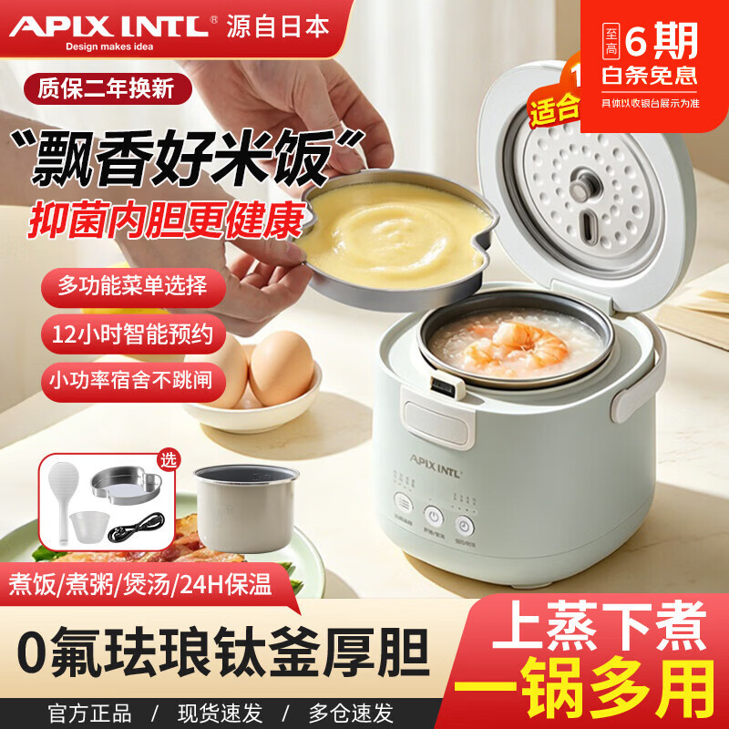 APIXINTL 日本安本素电饭煲家用迷你1.2L小功率宿舍神器珐琅钛胆智能预约多功能1-2人蒸煮煲汤新款不粘锅 莫迪蓝 1.2L 【加厚钛釜内胆+蒸碟】智能款 适用人数1-2人