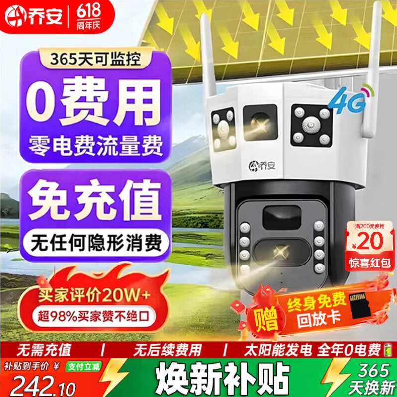 乔安（JOOAN）4g太阳能摄像头AI室外户外终身免充值无电无网免插电手机远程监控器家用360度无死角带全景夜视