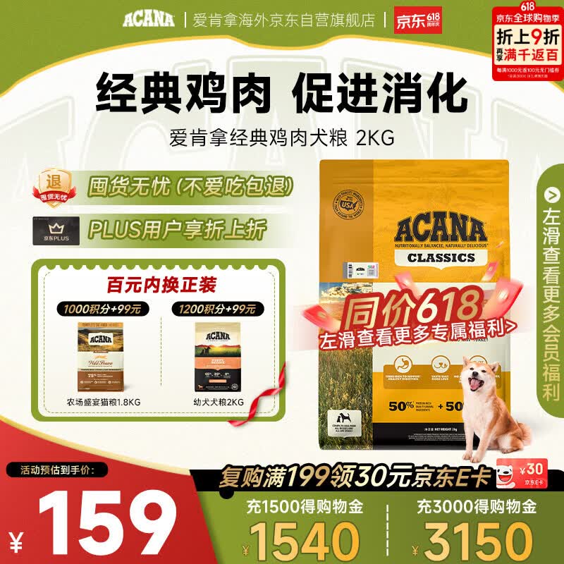 愛肯拿（ACANA）狗粮 全价通用成犬幼犬经典鸡草原鸡肉天然犬粮2kg效期2026/9