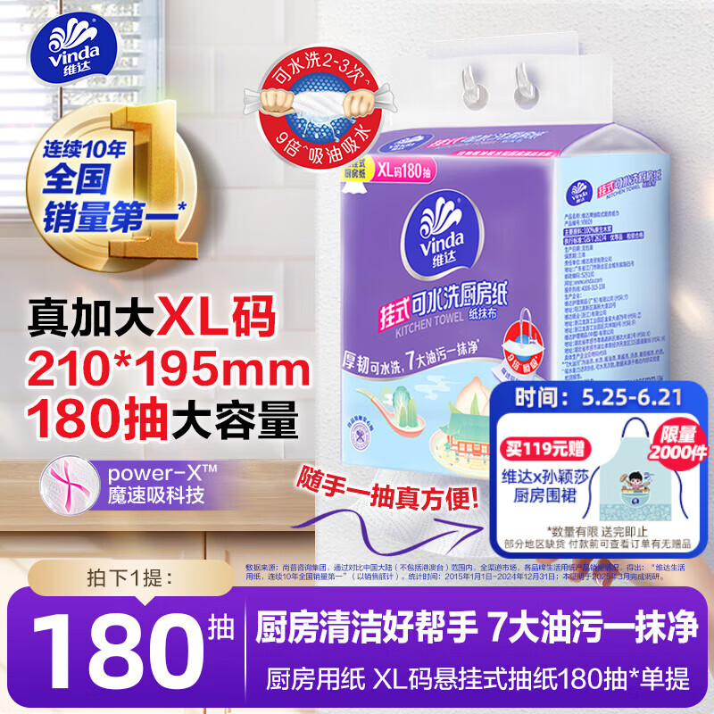 维达（Vinda）厨房纸巾 180抽*单提 悬挂式抽纸 厚韧吸油厨房纸 新旧随机