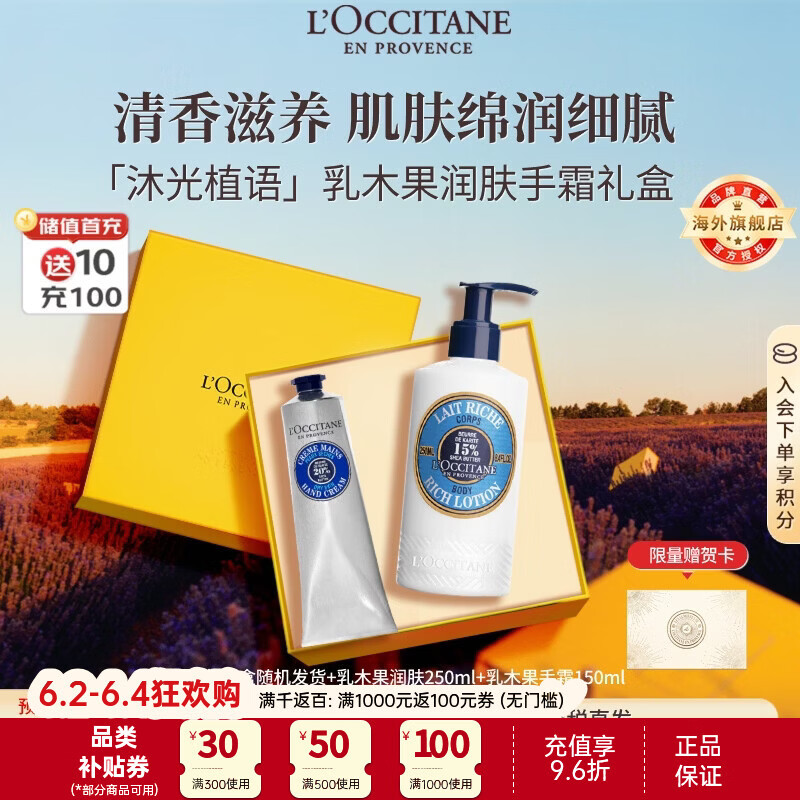 欧舒丹乳木果护手霜150ml+身体乳250ml经典礼盒法国进口男女生礼物