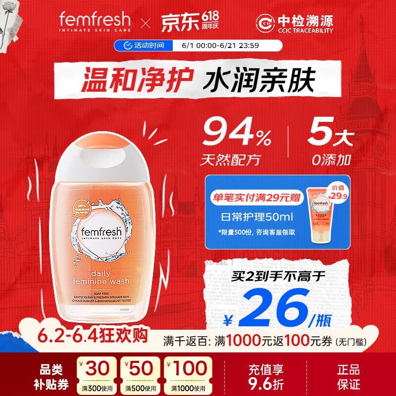 femfresh芳芯私处护理液养护清洁150ml便携英国女性私处私护洗液妇用洁阴