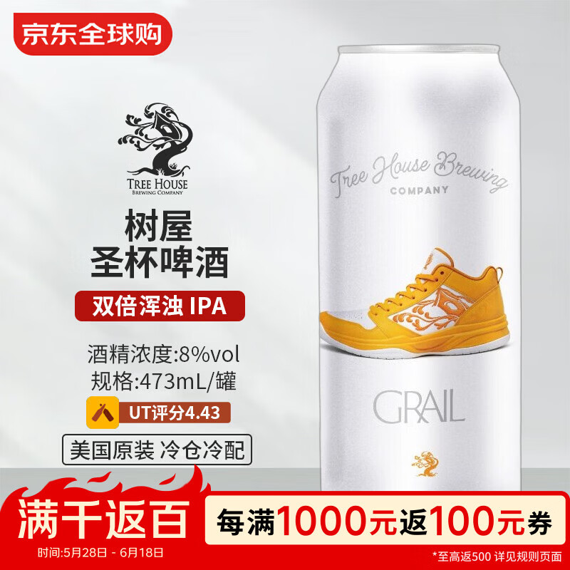 树屋（Tree House）圣杯啤酒 473mL 双倍浑浊 IPA 4/03生产