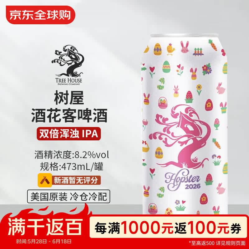 树屋（Tree House）酒花客啤酒 473mL 双倍浑浊 IPA 3/30生产