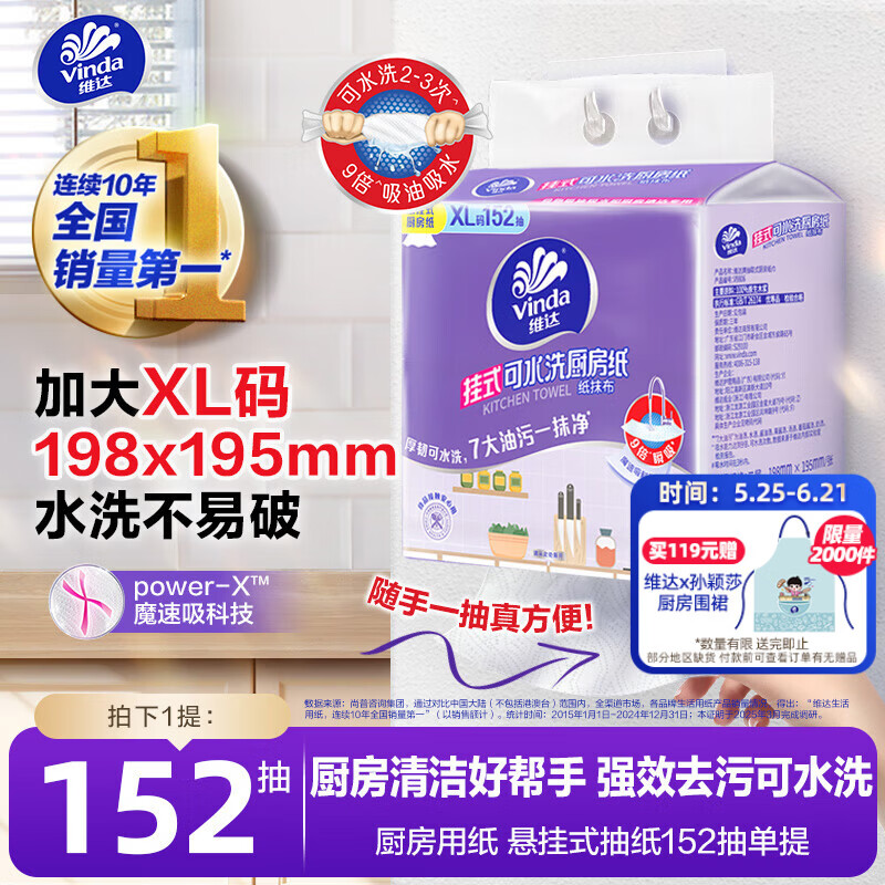 维达（Vinda）厨房纸巾 152抽单提  悬挂式抽纸 厚韧厨房吸油纸 可接触食物级