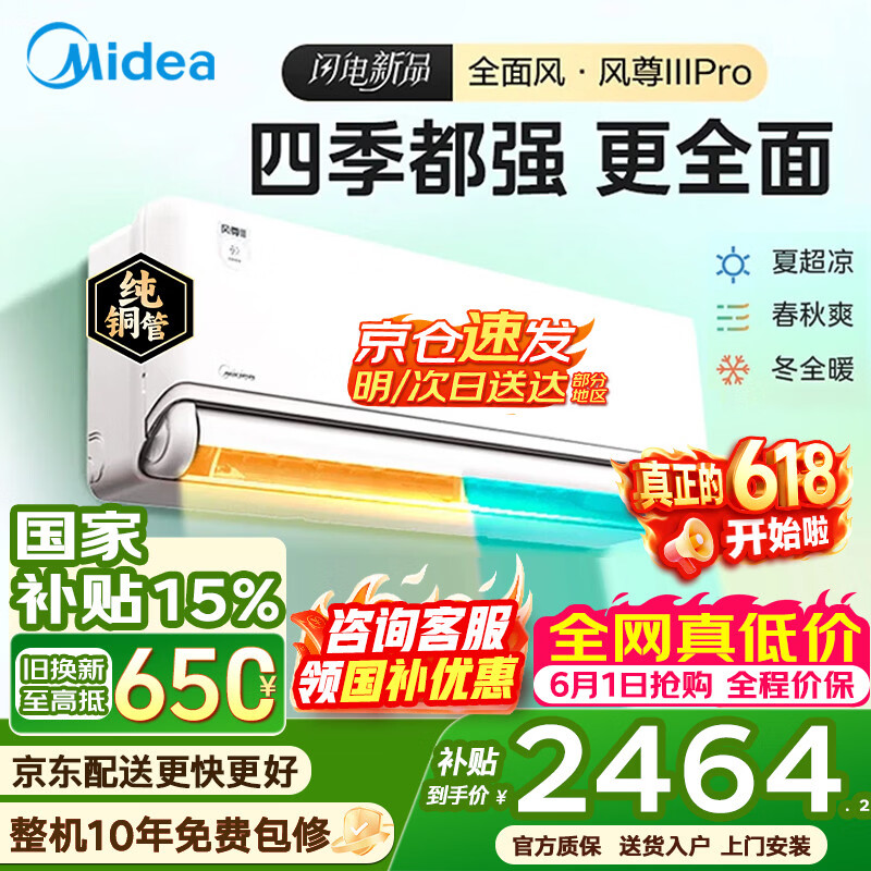 华凌旗舰店空调 2735元，美的旗舰店空调 0.2元 - 86线报