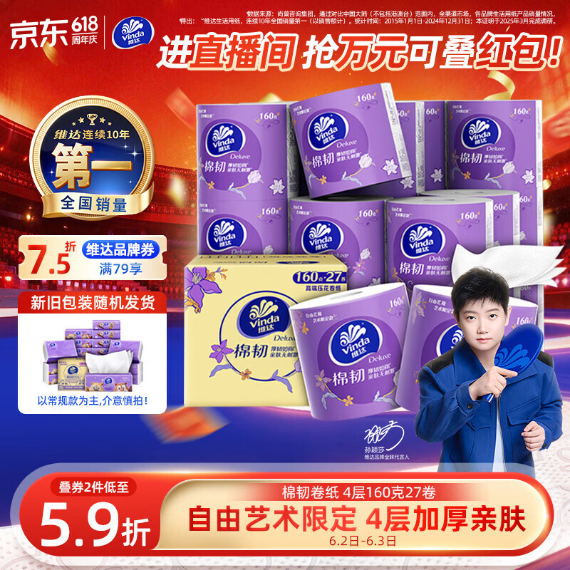 维达（Vinda）有芯卷纸 棉韧4层160克*27卷 卫生纸 厚韧耐用 新旧随机发货