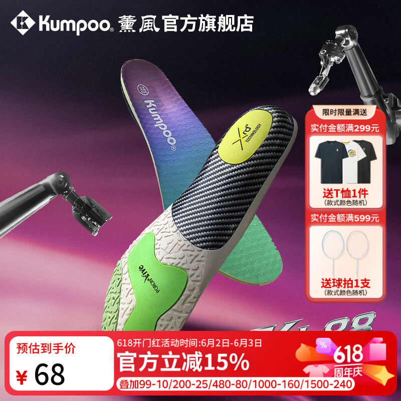 薰风（KUMPOO）新款羽毛球鞋垫高弹吸能防护防滑缓震熏风鞋垫KI-88 均色 41