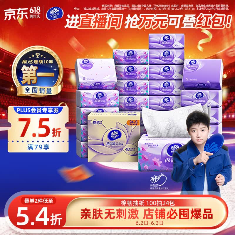 维达（Vinda）抽纸【孙颖莎推荐】棉韧3层100抽*24包S码 亲肤无刺激纸巾 AB混发
