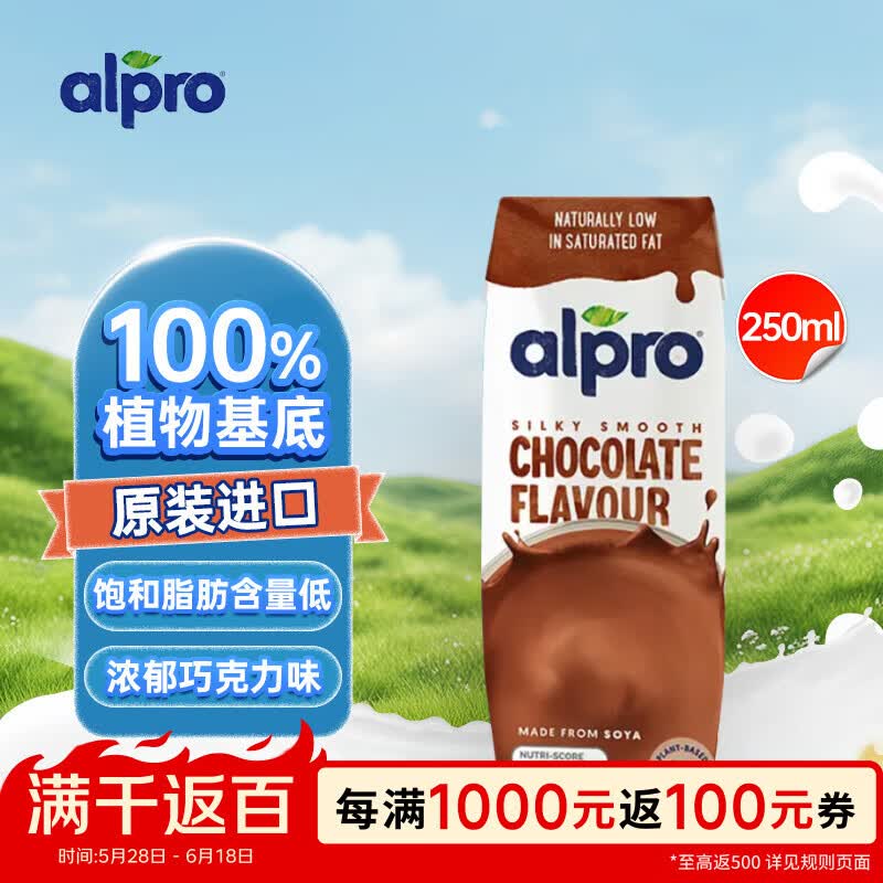 ALPRO达能旗下巧克力豆奶250ml比利时进口植物奶咖啡早餐代餐7月到期