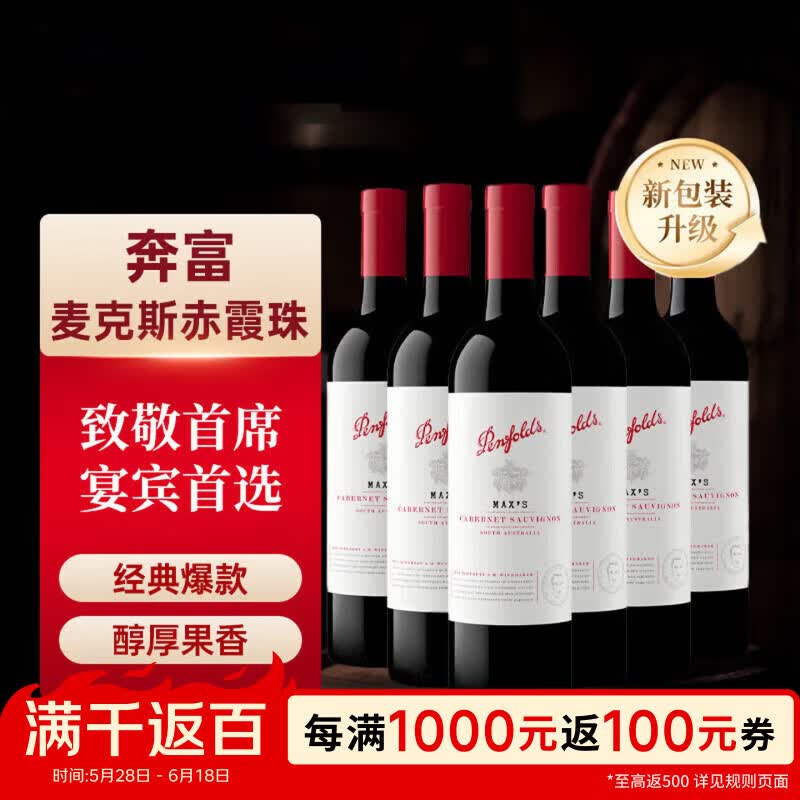 奔富（Penfolds）麦克斯MAX‘S赤霞珠白标红葡萄酒 750ml*6瓶原箱装