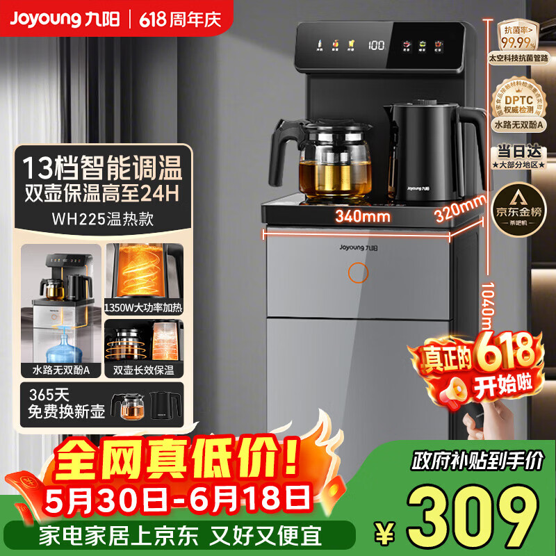九阳（Joyoung）茶吧机2026年新款高端下置式水桶饮水机一体机遥控恒温烧水泡茶家用烧水壶电热水壶京东自营 WH225
