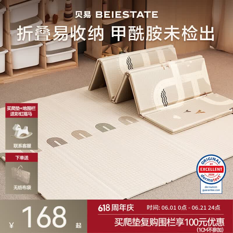 贝易宝宝爬爬垫婴儿折叠垫无味XPE客厅地垫儿童加厚爬行垫泡沫防摔垫 灵活收纳【蜂氧棉XPE压边】彩虹+轨道 150*180*2CM