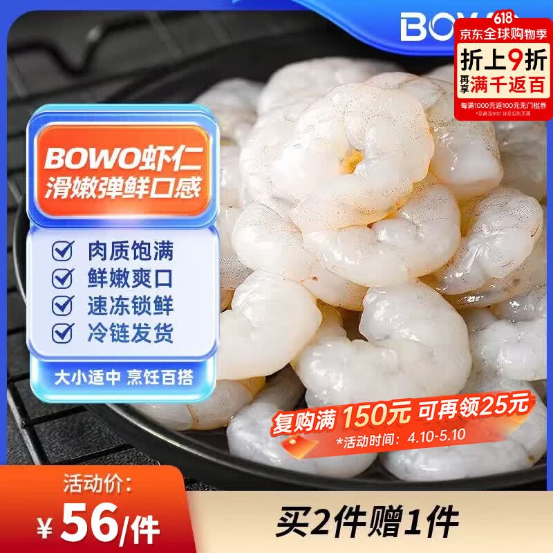 铂沃鲜冻南美白虾仁净重1.4斤 71-90只/磅 拍2赠1 112元 - 线报酷