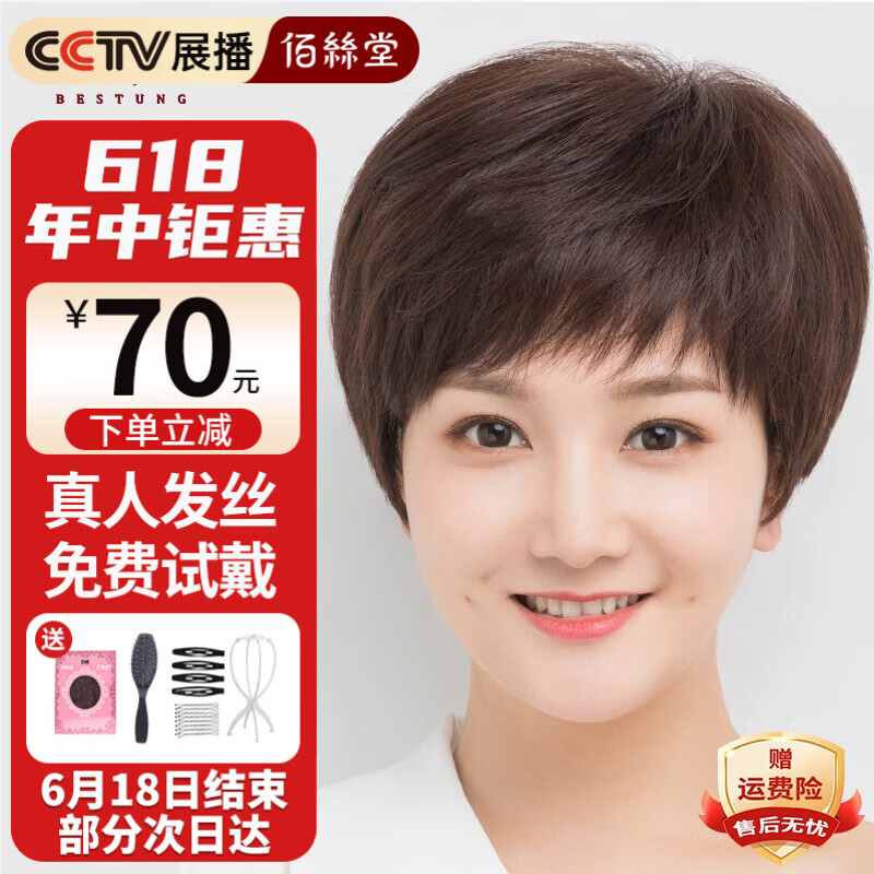 佰丝堂假发女短发真发中老年妈妈款自然全头套真人发丝短直发50岁遮白发