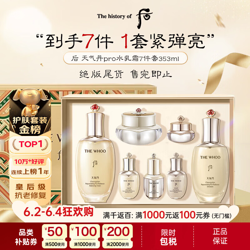 后Whoo天气丹水乳面霜精华7件套装礼盒353ml抗老修复生日礼物