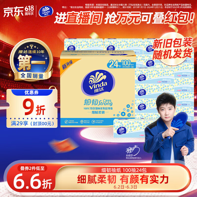 维达（Vinda）抽纸 细韧3层100抽*24包XS码 细腻柔韧 餐巾卫生纸 新旧随机 整箱