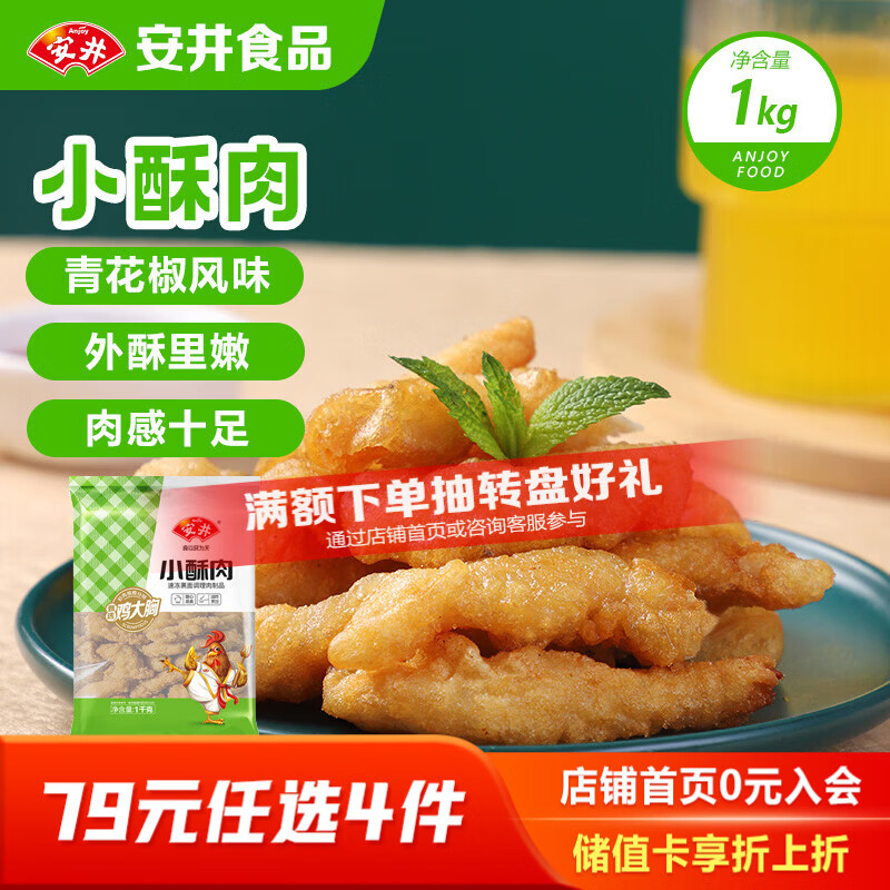 安井 小酥肉 1Kg 鸡肉油炸休闲火锅小吃 空气炸锅食材 半成品方便菜