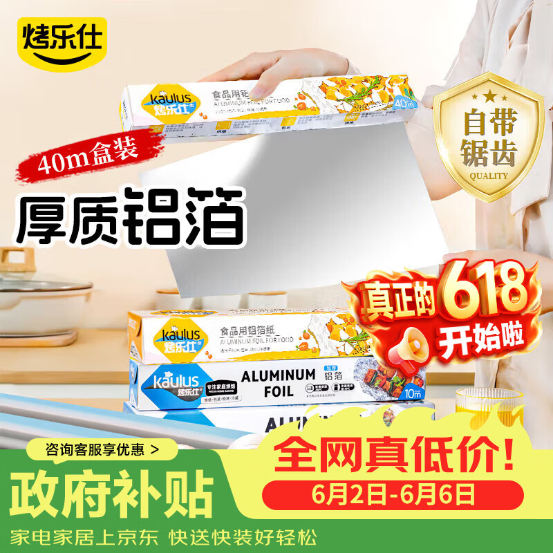 烤乐仕锡纸空气炸锅专用纸长40米*宽30cm烤箱烧烤专用防油锡箔铝箔纸