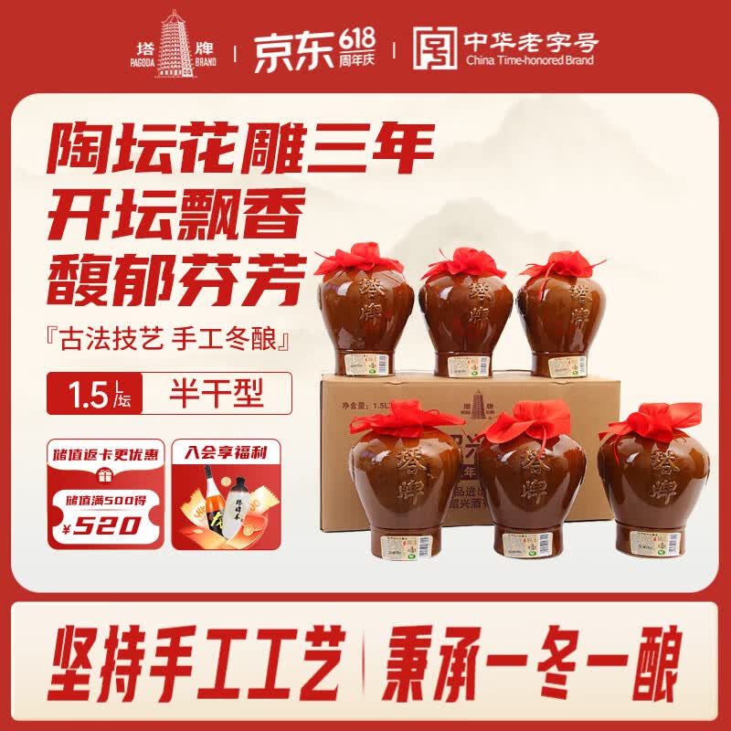 塔牌 陶坛花雕三年 半干型绍兴黄酒 1.5L*6坛 整箱装 加饭酒 手酿端午