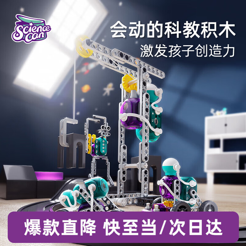 科学罐头（Science  can）创客电动科教积木儿童生日礼物5-10岁儿童男女孩益智玩具可动拼搭