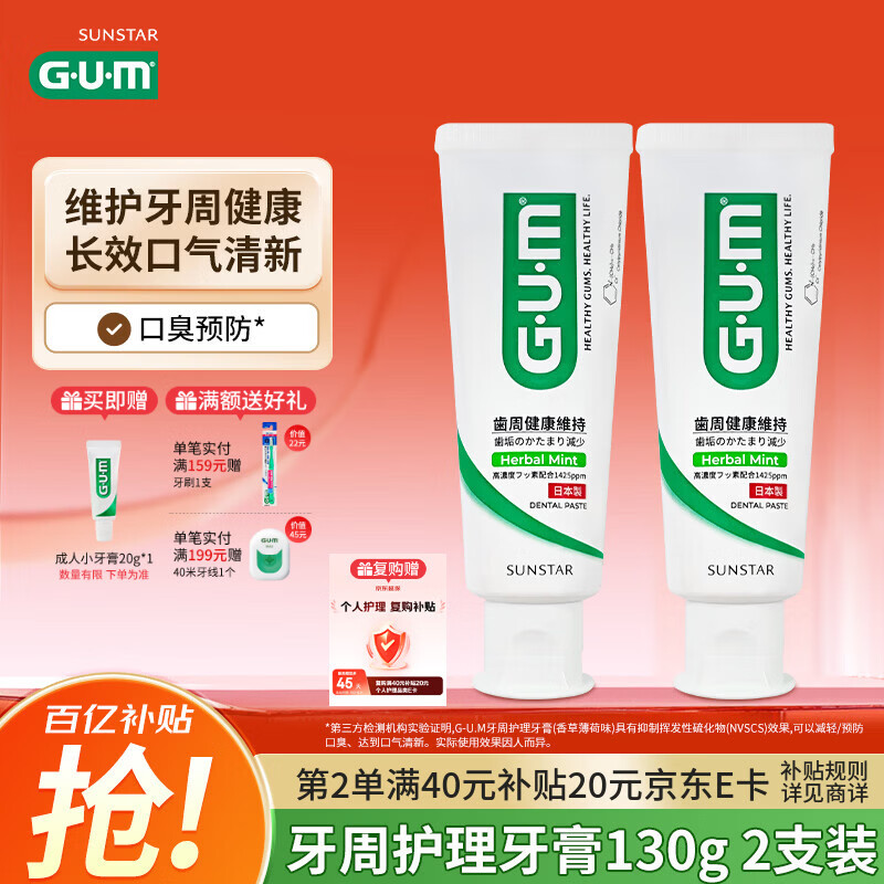 G·U·M康齿家日本进口低泡牙膏牙龈牙周口腔护理 香草薄荷味130g2支