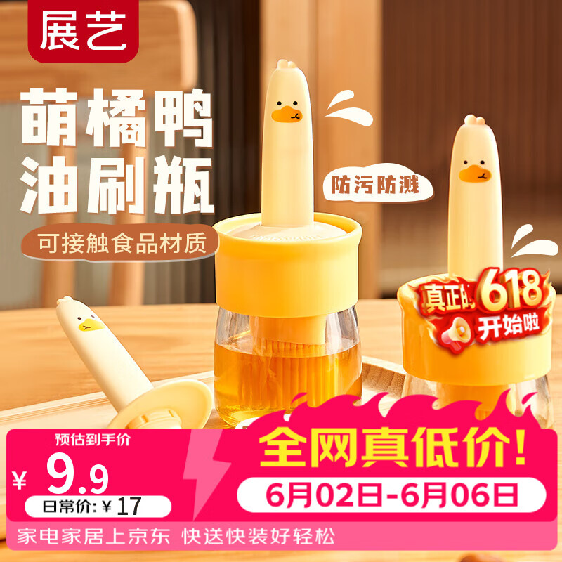 展艺油刷瓶 萌橘鸭食品级耐高温油瓶厨房硅胶刷烘焙烧烤刷涂油露营