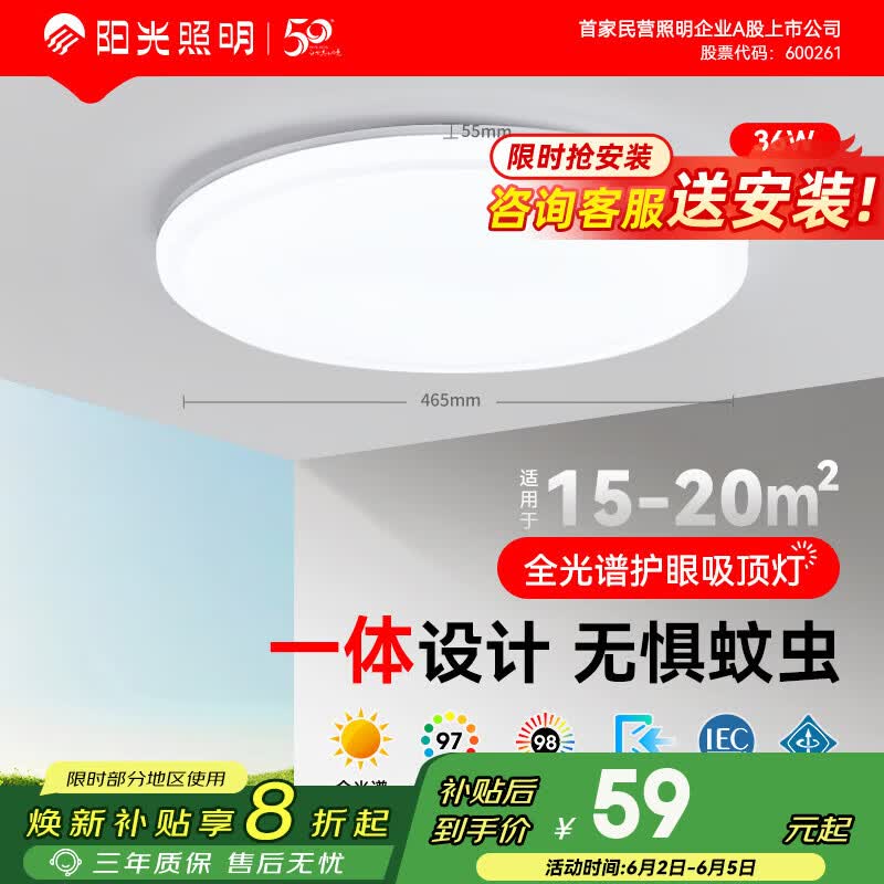 阳光照明 卧室护眼圆形吸顶灯 三防一体走廊过道阳台灯 焕新补贴灯具 美心丨36w丨正白光丨全光谱丨包安装