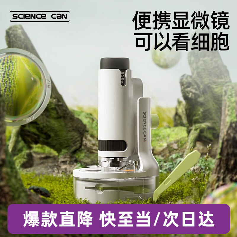 科学罐头（Science  can）显微镜儿童节日礼物学生便携式男女孩益智玩具户外光学生日礼盒