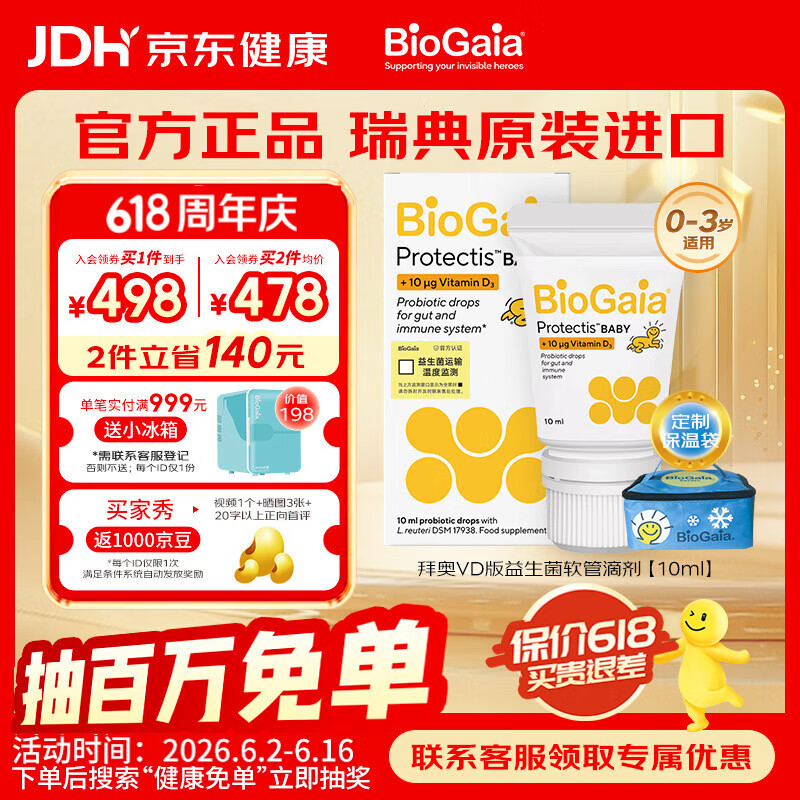 BioGaia拜奥益生菌瑞典进口 罗伊氏乳杆菌 新生儿宝宝VD版婴幼儿滴剂10ml