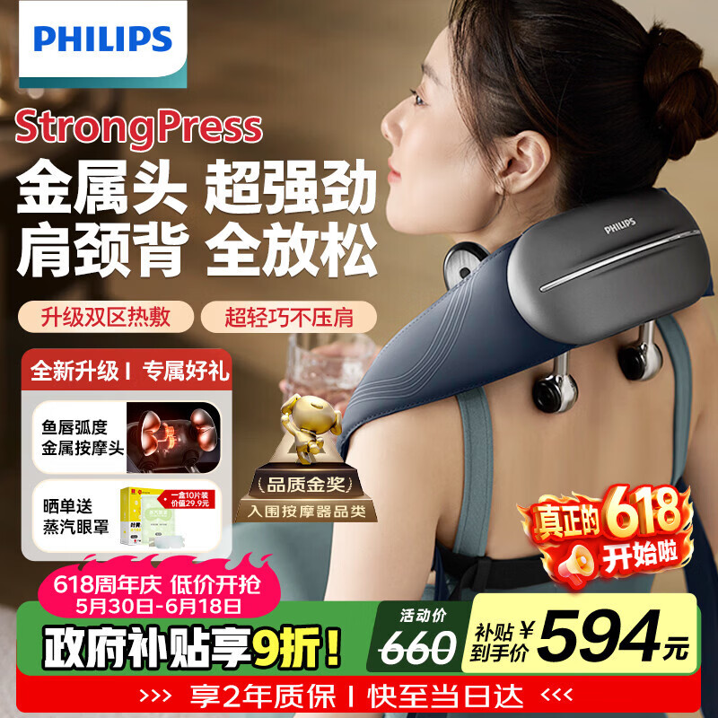 飞利浦（PHILIPS）小金鱼颈椎按摩器按摩披肩斜方肌肩颈腰背部热敷按摩仪5203N 父亲节礼物实用生日礼物 保价618