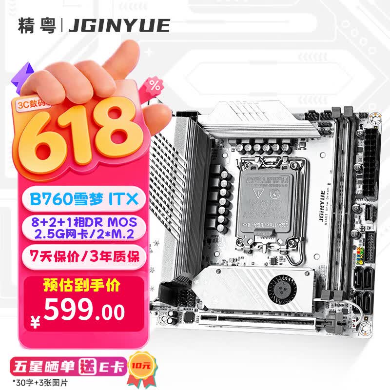 精粤B760I Snow Dream 雪梦迷你ITX主板DDR4电脑主板i5 13400F/12600KF/14600KF Intel B760/LGA 1700
