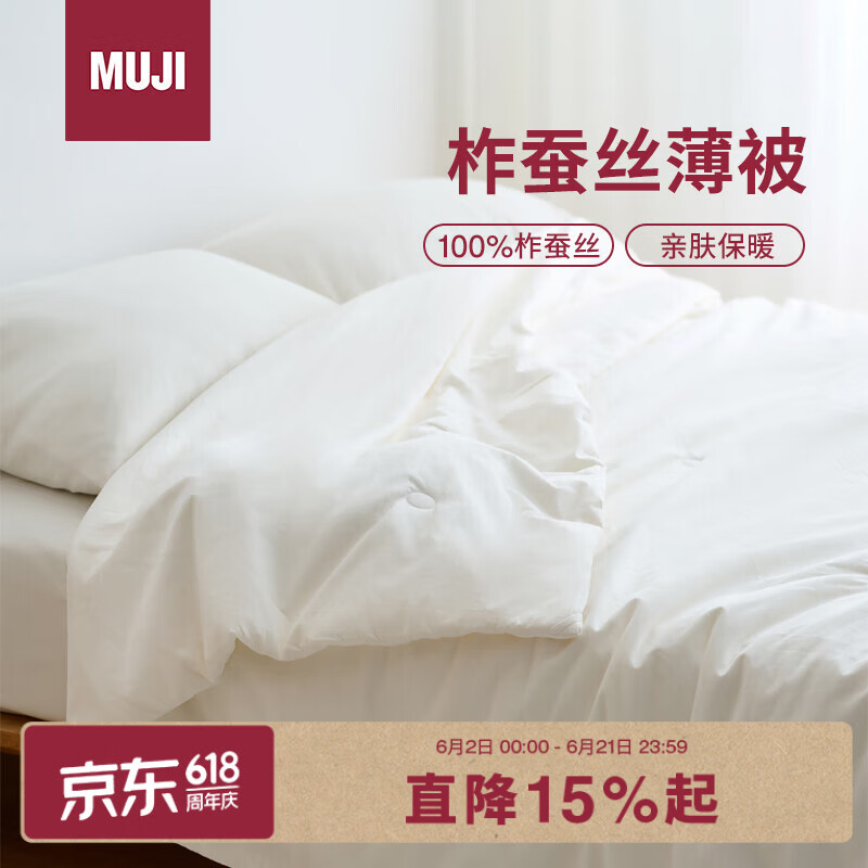MUJI[自营限定款]柞蚕丝薄被 100%蚕丝被子纯棉面料 单人150*200cm