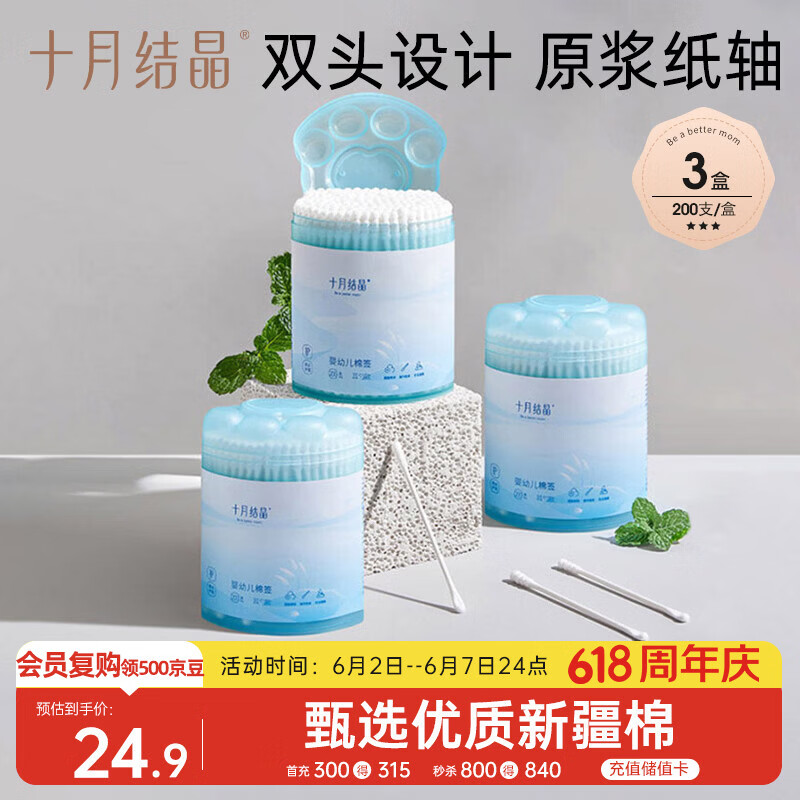 十月结晶婴儿棉签 200支*3盒宝宝专用掏耳鼻屎清洁棉棒耳勺螺旋双头