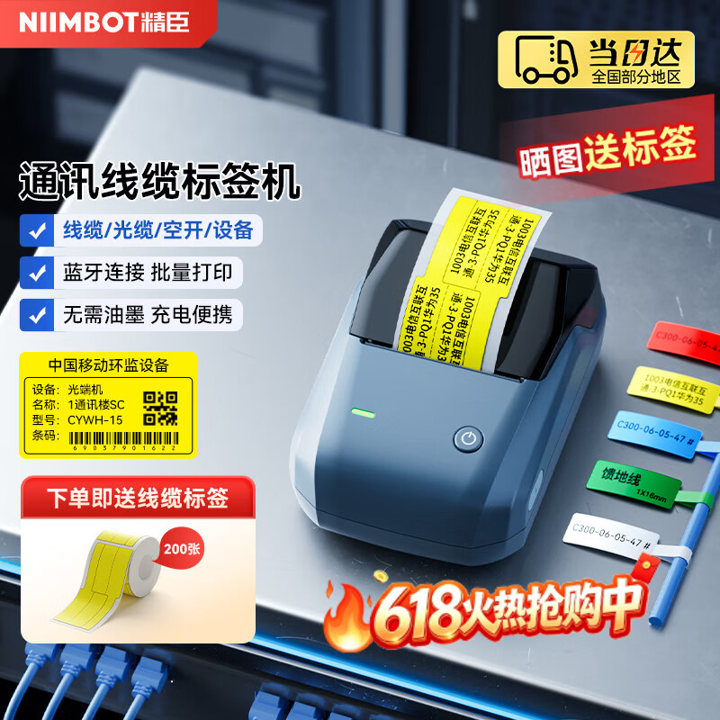 精臣B1通信线缆智能标签打印机 55元 - 86线报