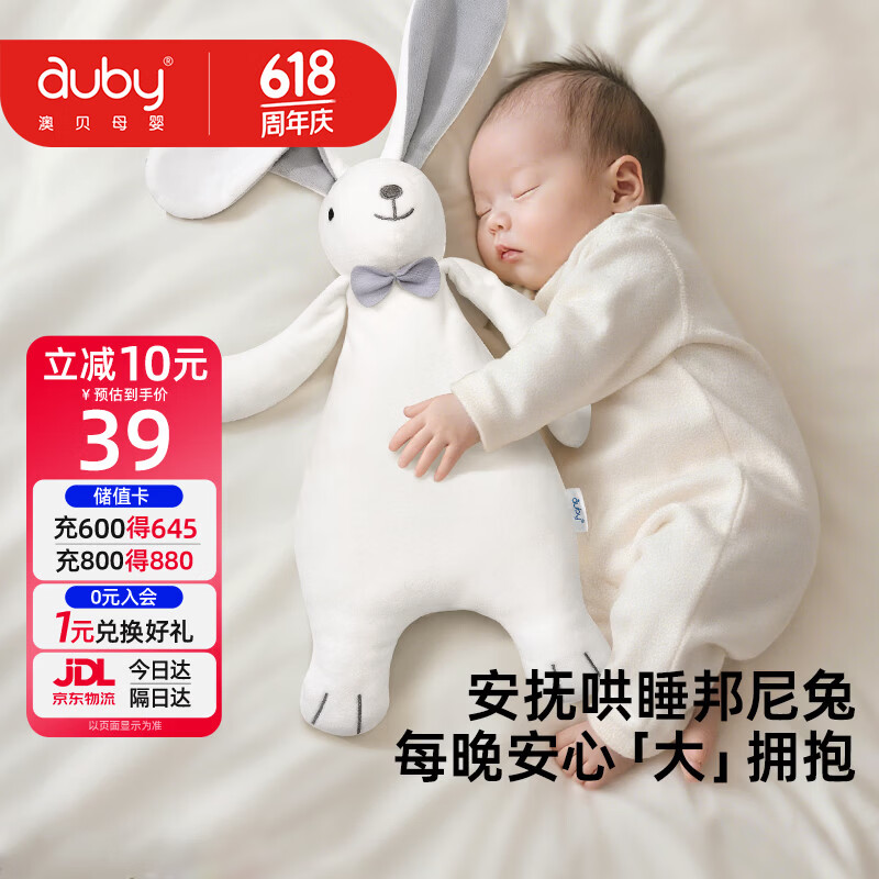 澳贝（auby）婴幼儿玩具小兔安抚巾加大宝宝哄睡神器阿贝贝新生儿玩偶满月礼物