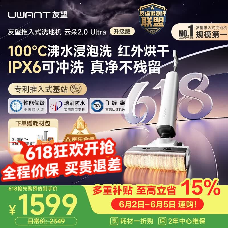 UWANT【保价618】友望洗地机云朵2.0Ultra【推入式 100℃浸泡洗】家用洗拖吸一体自动清洗电动拖把