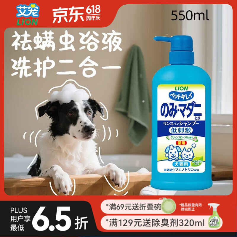 狮王艾宠宠物狗狗猫咪沐浴露除螨除臭550ml猫狗通用二合一