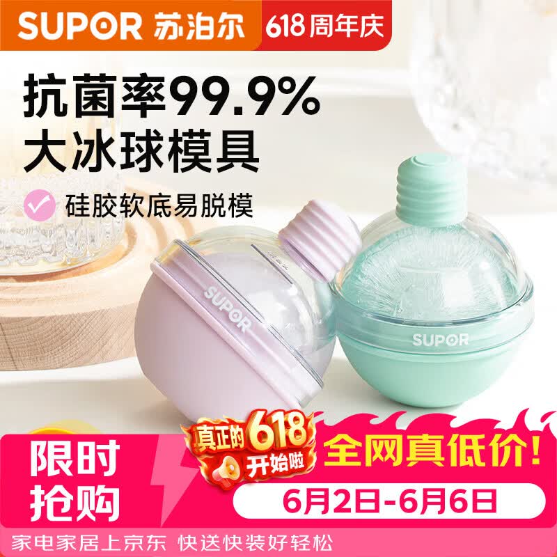 苏泊尔（SUPOR）冰球模具食品级球形抗菌小灯泡造型硅胶冰格冰箱自制冰KGF60DL10