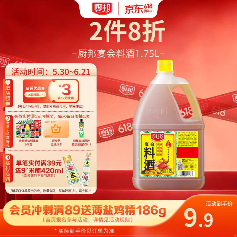 厨邦10度 调味料酒1.75L 去腥解腻 厨师宴会级精致 家庭商用实惠量贩