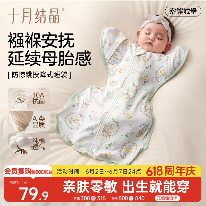 十月结晶婴儿防惊跳睡袋投降式宝宝襁褓巾包单连体睡衣四季通用 密熊城堡M