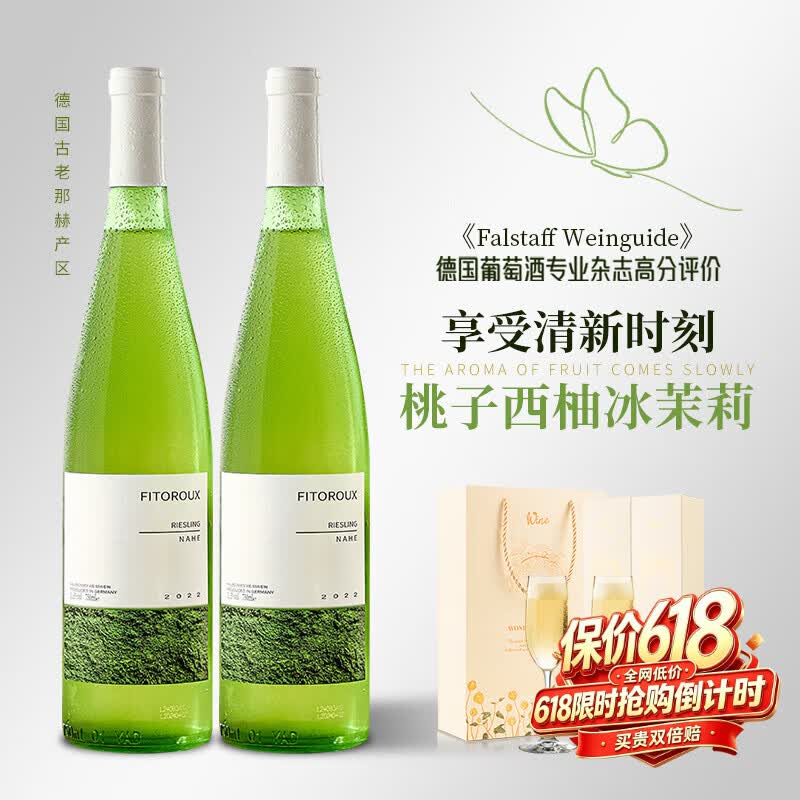 露颂德国进口雷司令半甜白葡萄酒原酒进口微醺果酒750ML双支礼盒送礼