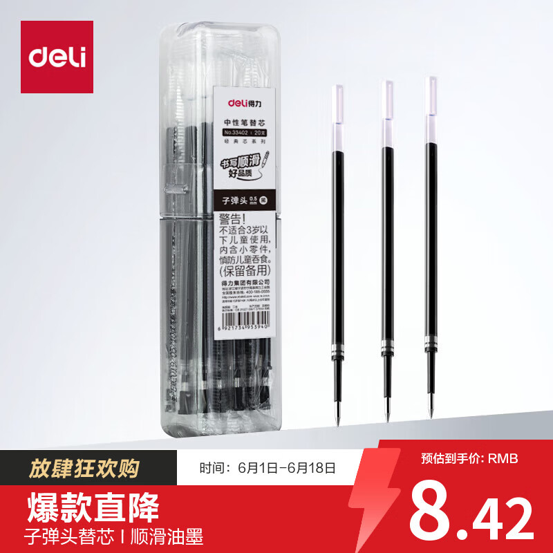 得力（deli）0.5mm拔帽中性笔芯签字笔水笔替芯 6600/33109/Q7适用  办公用品 子弹头黑色20支/桶33402高考考试