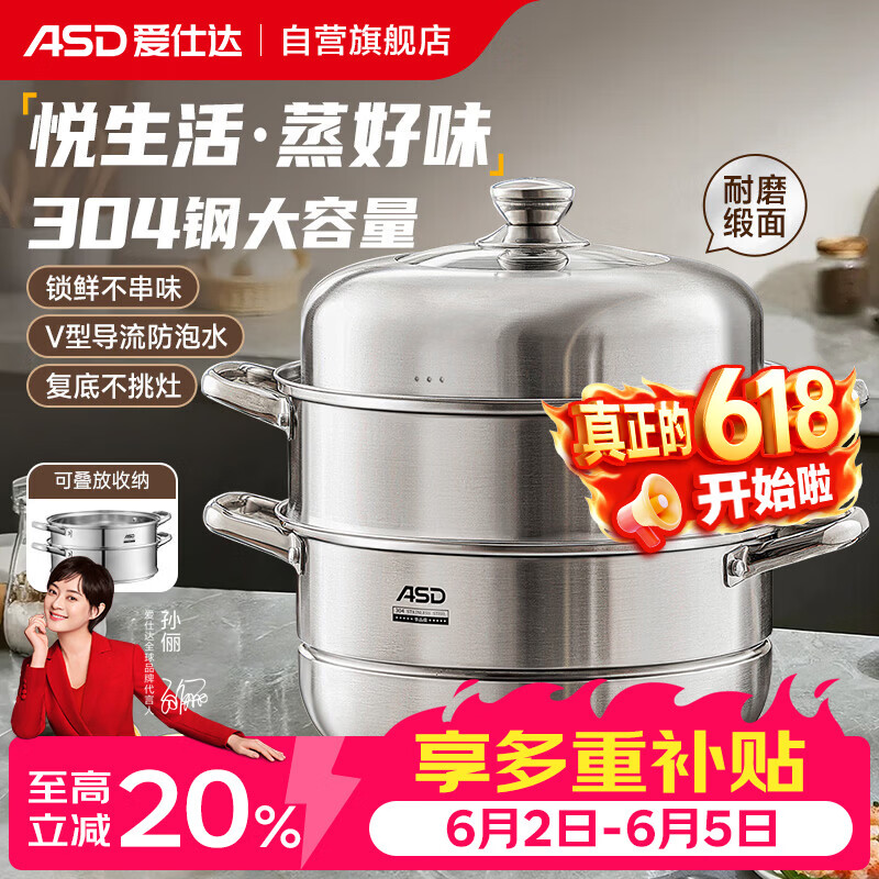 爱仕达（ASD）蒸锅304不锈钢三层家用蒸煮炖汤锅 大容量30CM双层蒸笼燃气通用G3