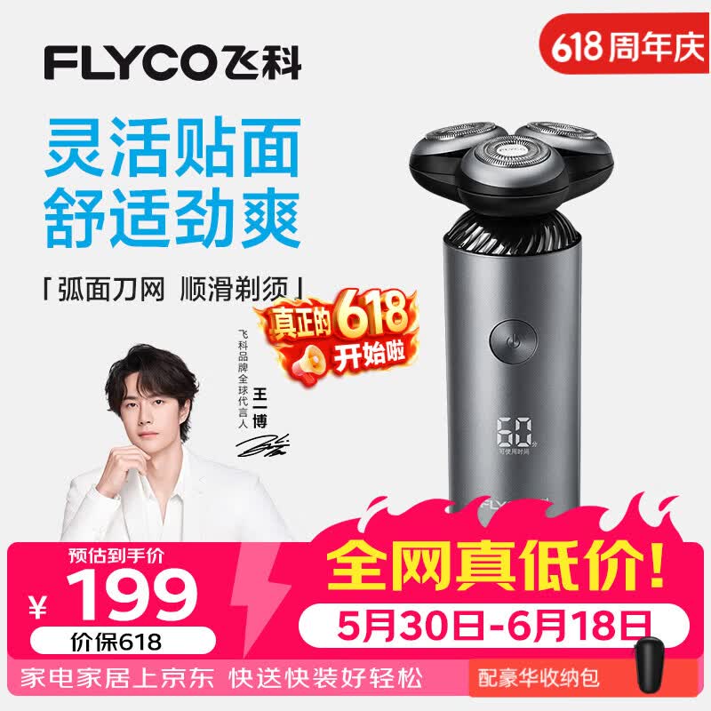 飞科（FLYCO）【王一博推荐】电动剃须刀男士刮胡刀便携生日父亲节礼物送男友送父亲FS965价保618