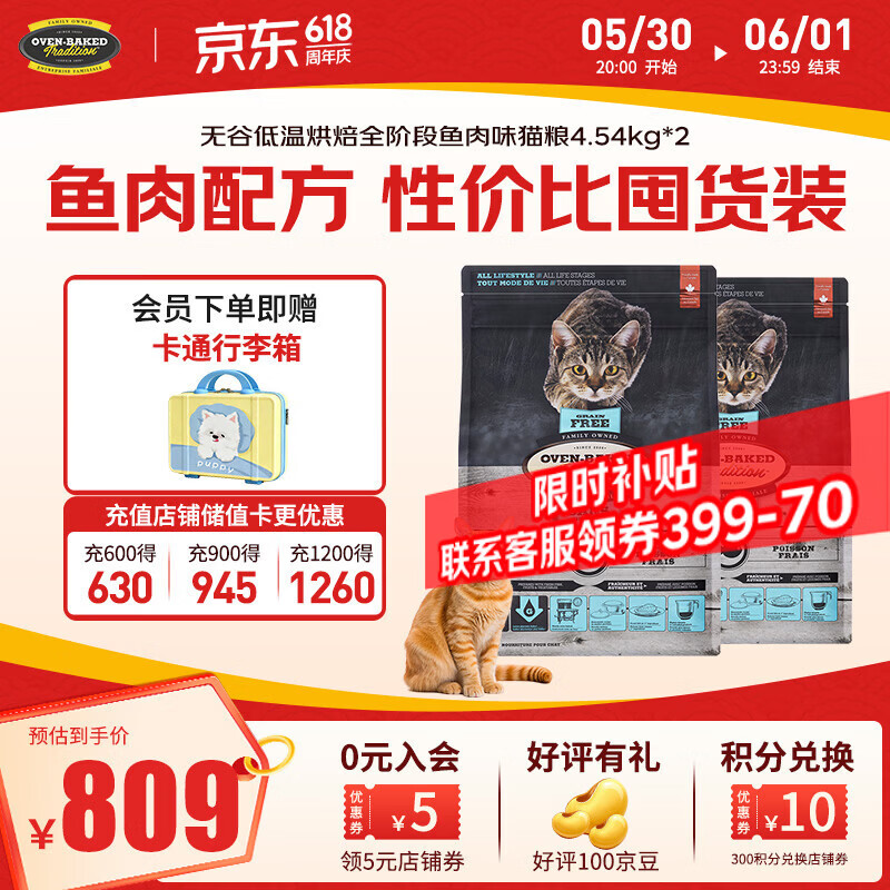 欧恩焙无谷鱼肉猫粮10磅*2 610元 - 86线报