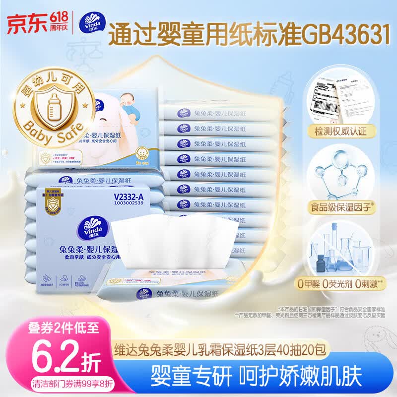 维达（Vinda）抽纸 保湿纸巾3层40抽*20包 婴儿乳霜纸云柔巾 宝宝专用上学便携